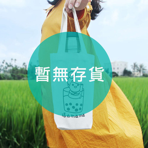 活力媽媽環保飲料杯袋